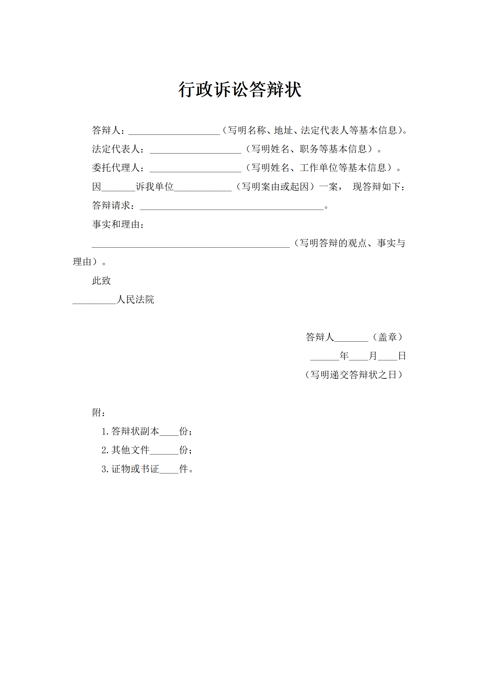 行政诉讼答辩状