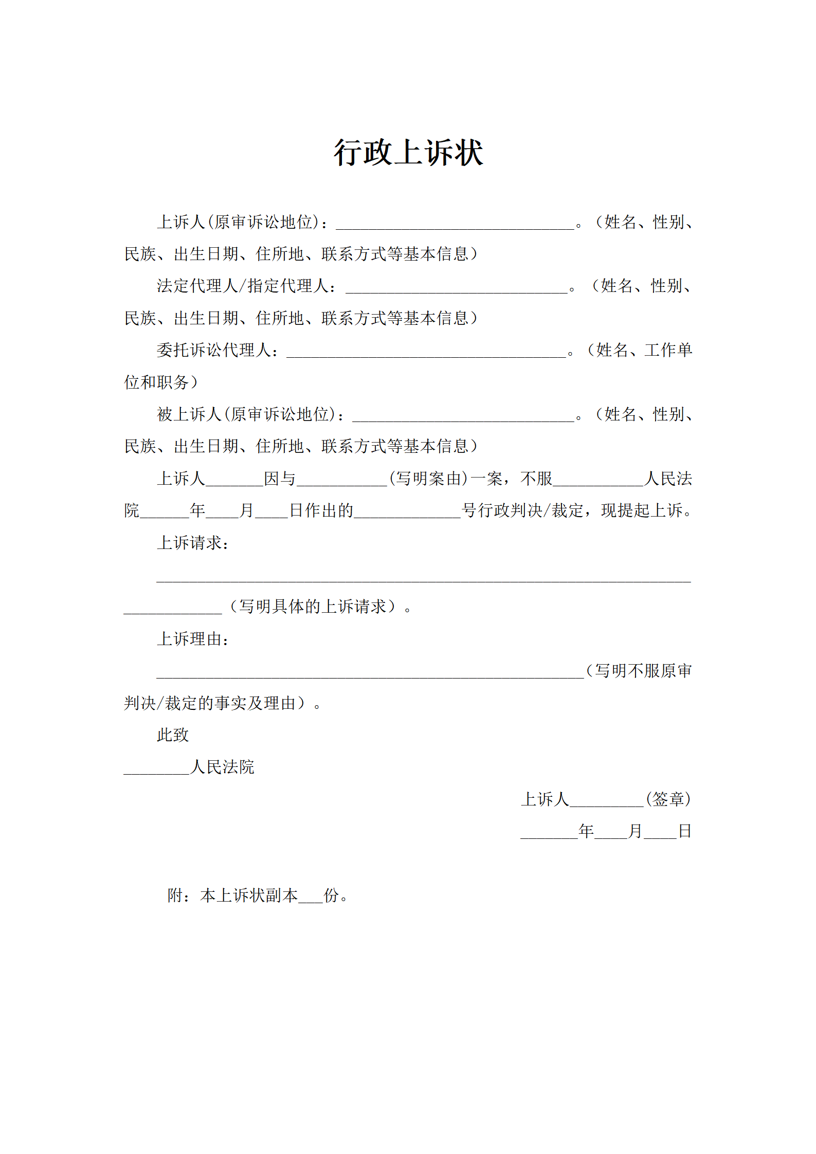 行政上诉状