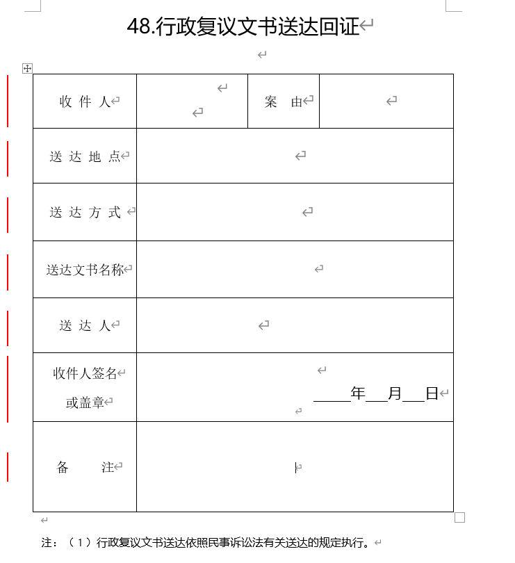 行政复议文书送达回证