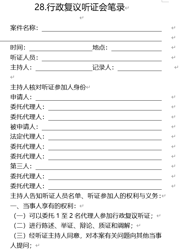 行政复议听证会笔录