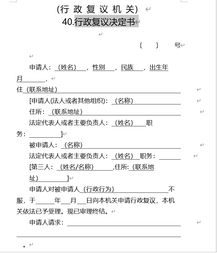 行政复议决定书1