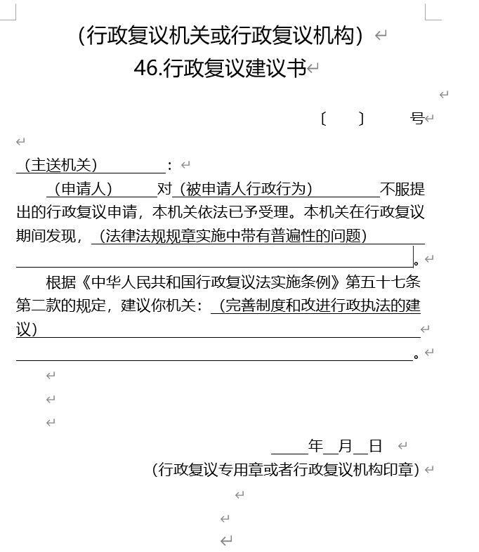 行政复议建议书