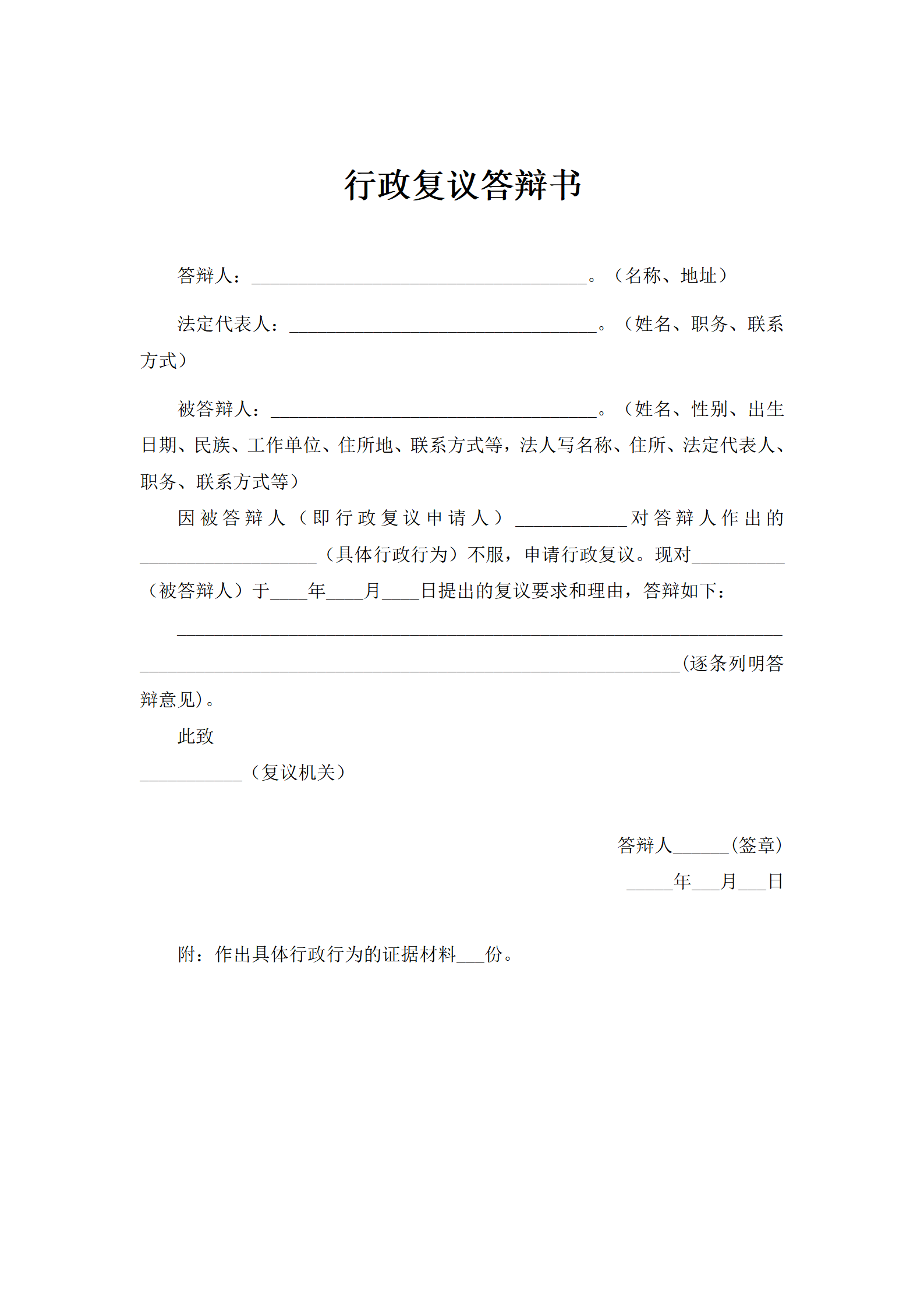 行政复议答辩书