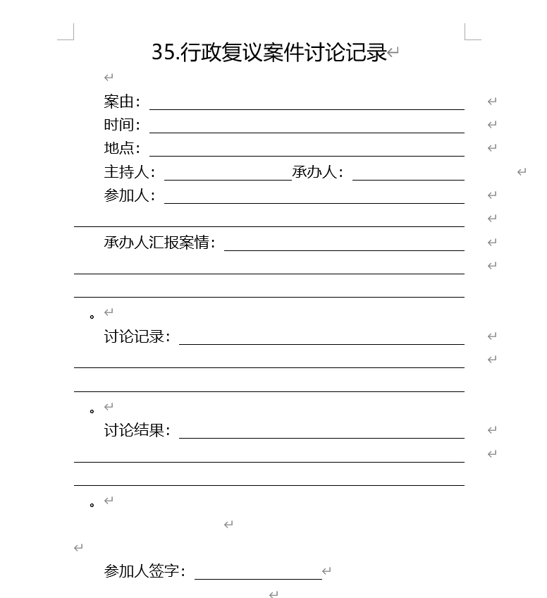 行政复议案件讨论记录