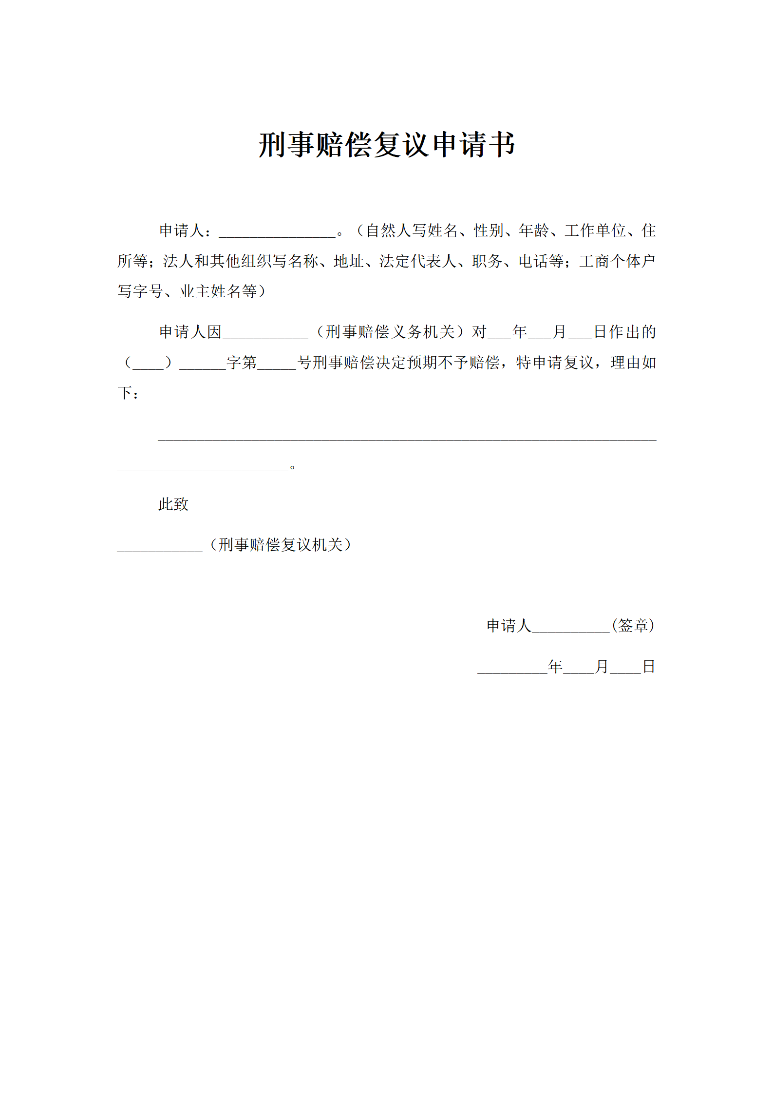 刑事赔偿复议申请书