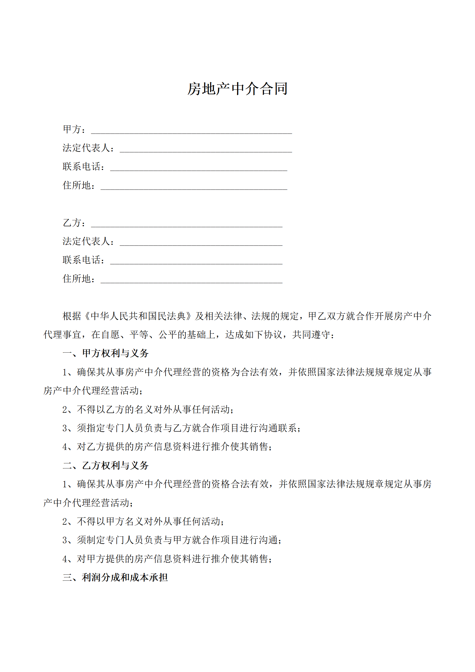 房地产中介合同